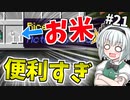 【Minecraft】氷河と雪とゆっくりと。part21【ゆっくり実況】