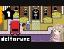 #1【deltarune】デルタルーンで癒される【女性実況】