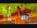 感動的な物語が始まりそうな、癒しの音楽【リラックスBGM】