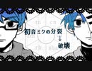 【人.力.コ.ラ.ボ】分|裂|→|破|壊【7人】