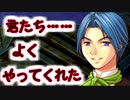【実況】入り込みすぎる男が空の軌跡FCの物語を全力で楽しむ part88