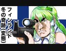 【hoi4】整備兵を使ってフィンランドを戦い抜いてみた