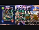 【シャドウバース】ニュートラルにPPブーストカードが実装！？これにはローウェンも「なんだって！？」【新弾カード解説】