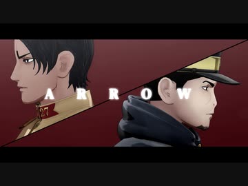 【金カムMMD】ARROW【月島・鯉登】