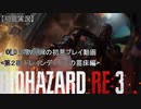 【バイオハザードRE:3】OLD SURVIVORの初見プレイ 第２夜：ドレインディモスの苗床編【空歩実況】