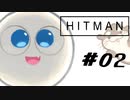 【実況#02】楽しい楽しい暗殺稼業【Hitman】