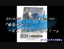 【D-CROSS】ボドゲプレイ動画2020 Vol.3 『ゆるキャン△ ～どこでもテント張り！～』