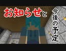 お知らせと今後の予定！！【コメント返しもあるよ】