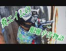 【サバゲー動画】糞エイムの艱難辛苦物語　ゆっくり・ボイロ実況　第16回