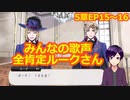 【ツイステ】小6男子みたいな声の私ですが、監督生になりました #104【第5章】
