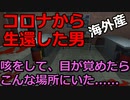 【疑似体験！？】謎の隔離施設から脱出を試みる【コロナ注意】