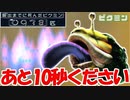 【ピクミン】あと10秒あればちゃんとクリアできたのに＃最終回