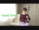 リファインド二胡　Shina  「South Wind 」     -     Erhu Original