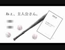 【実況】ねぇ、主人公さん。