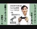 【ラジオ#203】2020年9月第3週YouTube関連ニュースまとめ～嵐、最速300万人！