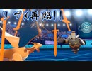 【ポケモン剣盾】メガリザードンX型キョダイリザードンで無双論理ｘｘｘ