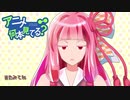 【VOICEROID解説】アニメ何本見てる？#38「宝石の国」
