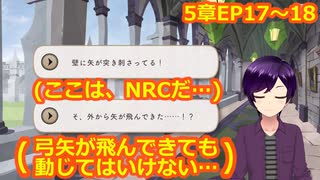 【ツイステ】小6男子みたいな声の私ですが、監督生になりました #105【第5章】