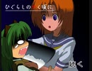 【FLASH】ひぐらしのナく頃に 梨花と魅音【1～4話】