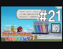 【ペパマリ】オリビアは天然可愛い【オリガミキング実況】#21前編