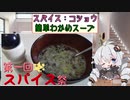 【第一回スパイス祭】その１「簡単わかめスープ」【コショウ】