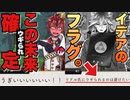 【実況】イデア氏、ウギられ確定！姉ちゃんに「やれ」と言われた ディズニーツイステッドワンダーランド～美貌の圧制者編～part.3【ツイステ】【Twisted-Wonderland】
