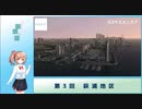 【A列車で行こう9】ささらと行く 緒萩の旅～第３回～【勝手に一分弱紹"街"祭】