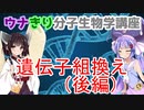 ウナきり分子生物学講座「遺伝子組換え作物って安全なの？　後編～危険性と安全性の根拠～」