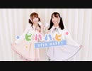【ゆう✿もや】ビバハピ 踊ってみた【初コラボ】