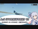 【StormWorks】Aoi STORMWORKS 13【VOICEROID実況】