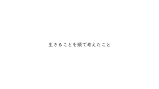 贖罪 ／ 歌ってみました【ミヤビ】