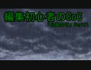 動画編集初心者のリプレイ動画「台風の目」Part11