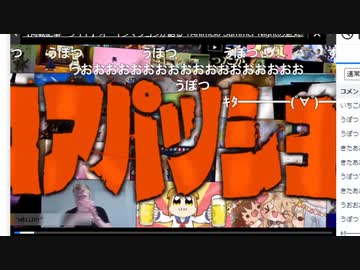 アパ初見