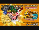 【ゆっくり実況】モンスターファーム2_全種族Sランク育成_ルール解説