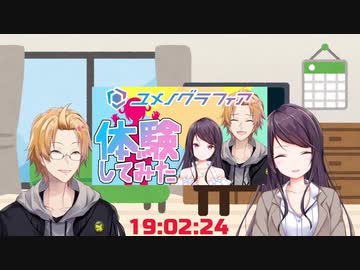 ユメグラ体験動画を郡道美玲と同時視聴する神田笑一【にじさんじ】