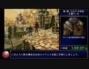 レジェンドオブドラグーンRTA(PS3アーカイブス)　14:04:19.07　part3