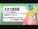 オカマ調査隊 ユーザストア編①【#Vキャス27 】