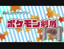 「かわりものメタモン」積まれてもコピーしろ！パッチラゴン対策にもなる【ポケモン剣盾】