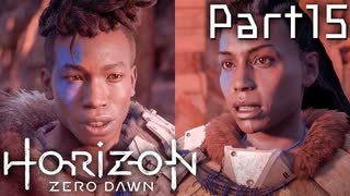 【実況】機械生物と戦う少女の大冒険　Part１５【horizon zero dawn】