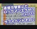 【VOICEROID実況】直接攻撃禁止でエグゼ3【Part19】【ロックマンエグゼ3】(みずと)