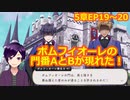 【ツイステ】小6男子みたいな声の私ですが、監督生になりました #106【第5章】