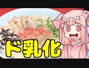 【VOICEROIDキッチン】豚骨ラーメンを振る舞う茜ちゃん