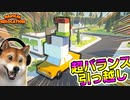 Radical Relocation | 全部載せろ！車1台で引っ越しする超バランスパズルゲーム