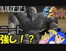 【モンスターファーム】プリキュアCDから生まれたモンスターで四大大会制覇!!バカ二人でモンスターファーム実況!#4【F.F.K 劇場】
