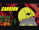【CARRION】あらくまさんとUSGケリオン