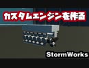 カスタムエンジンを作る会