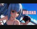 【MMD艦これ】Hibana ツンデレ組