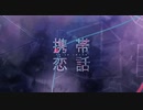 【難聴だけど】携帯恋話【 歌ってみた】※ヘッドフォン推奨　耳ns(ﾐﾝｽﾞ)　2020/09/20　”  視聴様リクエストを再度MIXし直しました  ”　MIX試行錯誤版