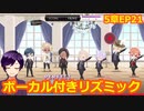 【ツイステ】小6男子みたいな声の私ですが、監督生になりました #107【第5章】