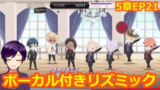 【ツイステ】小6男子みたいな声の私ですが、監督生になりました #107【第5章】